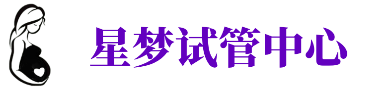 商丘供卵试管机构_商丘代生医院_商丘供卵咨询电话